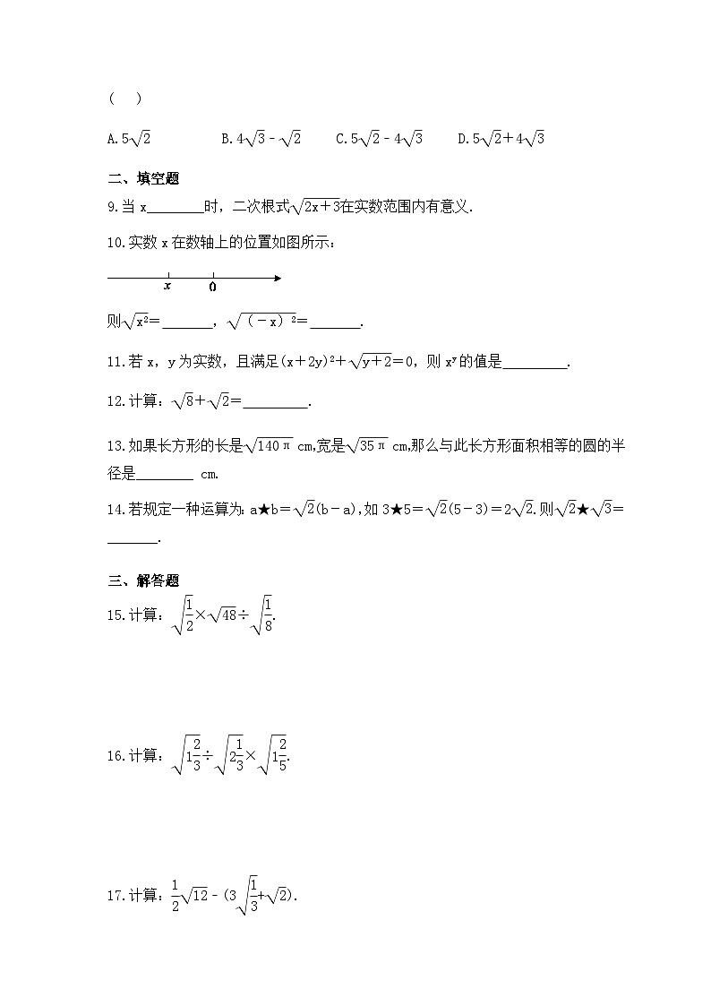 2023年北师大版数学八年级上册《二次根式》课时练习（含答案）第2页