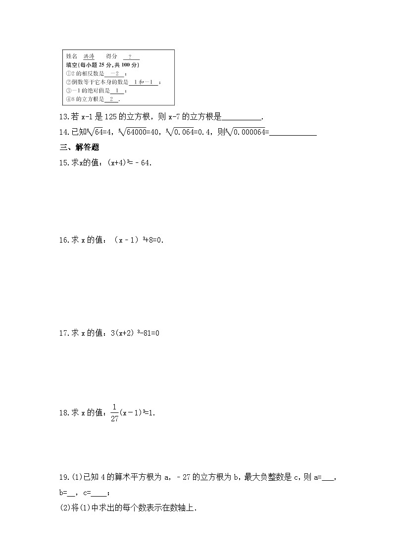 2023年北师大版数学八年级上册《立方根》课时练习（含答案）第2页