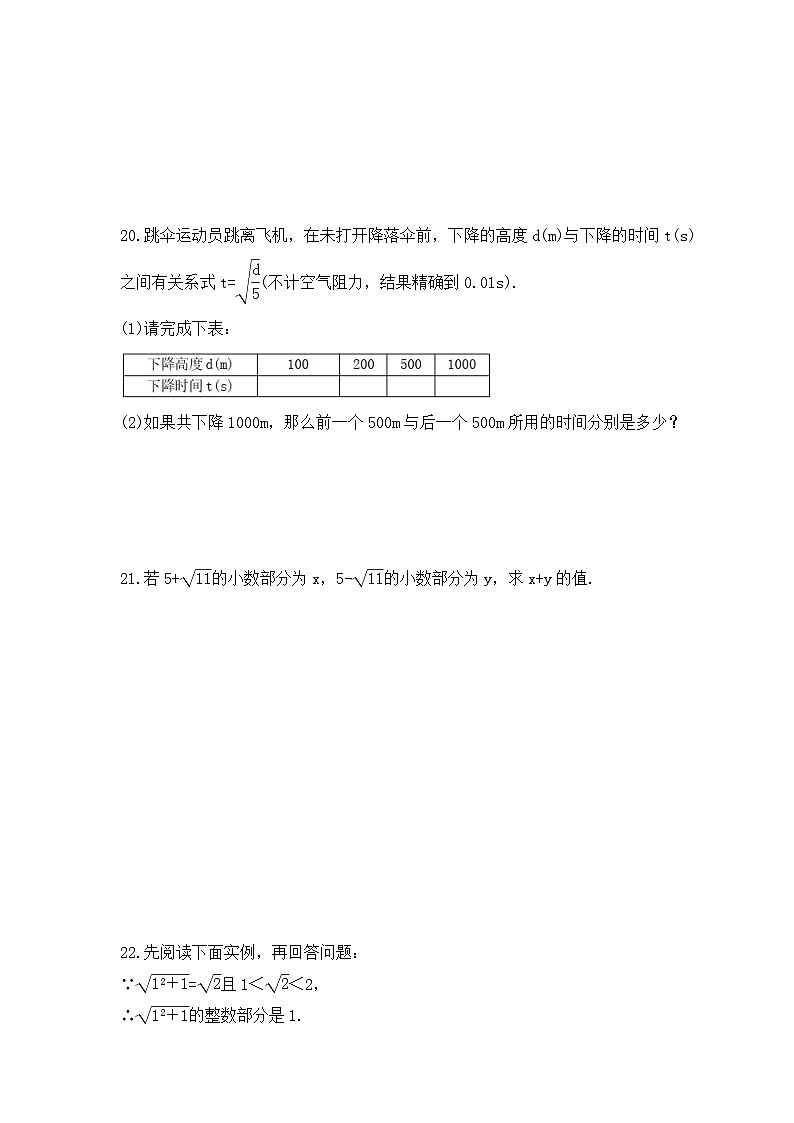 2023年北师大版数学八年级上册《实数》课时练习（含答案）第3页