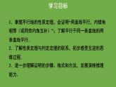 《 平行线的性质》教学课件 八年级数学上册北师大版