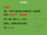 《 平行线的性质》教学课件 八年级数学上册北师大版