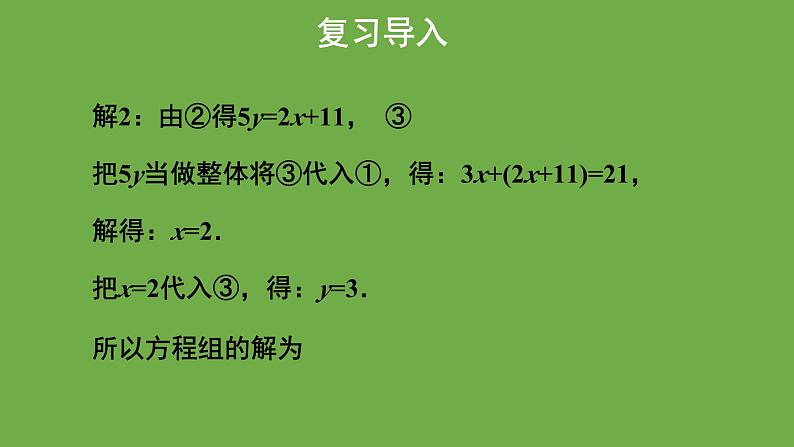 《 求解二元一次方程组》教学课件第2课时八年级数学上册北师大版04