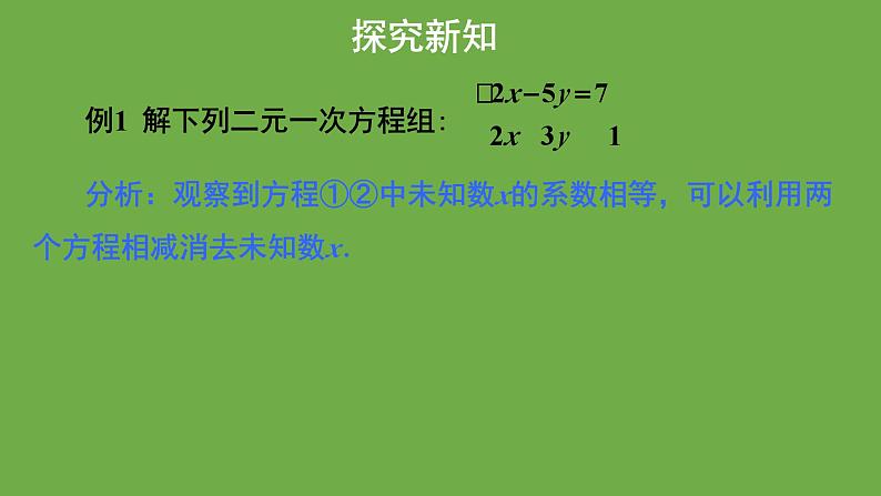 《 求解二元一次方程组》教学课件第2课时八年级数学上册北师大版08