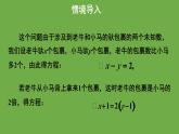 《 认识二元一次方程组》教学课件 八年级数学上册北师大版