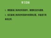 《1.2 一定是直角三角形吗》教学课件 八年级数学上册北师大版