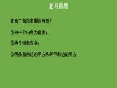 《1.2 一定是直角三角形吗》教学课件 八年级数学上册北师大版