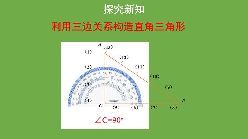 《1.2 一定是直角三角形吗》教学课件 八年级数学上册北师大版第6页