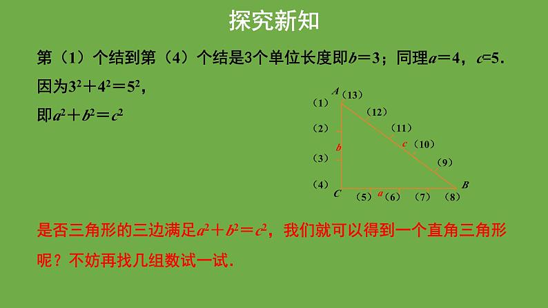 《1.2 一定是直角三角形吗》教学课件 八年级数学上册北师大版第7页