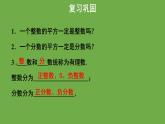 《2.1 认识无理数》（第1课时）教学课件 八年级数学上册北师大版