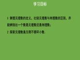 《2.1 认识无理数》（第2课时）教学课件 八年级数学上册北师大版