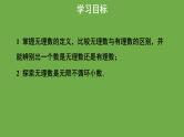 《2.1 认识无理数》（第2课时）教学课件 八年级数学上册北师大版