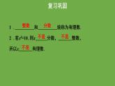 《2.1 认识无理数》（第2课时）教学课件 八年级数学上册北师大版