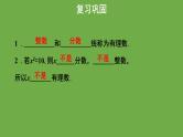 《2.1 认识无理数》（第2课时）教学课件 八年级数学上册北师大版