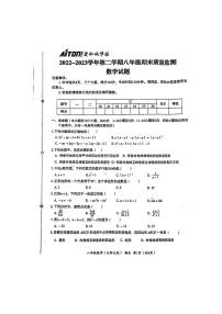 河北省保定市爱和城教育集团2022-2023学年下学期八年级期末数学试卷