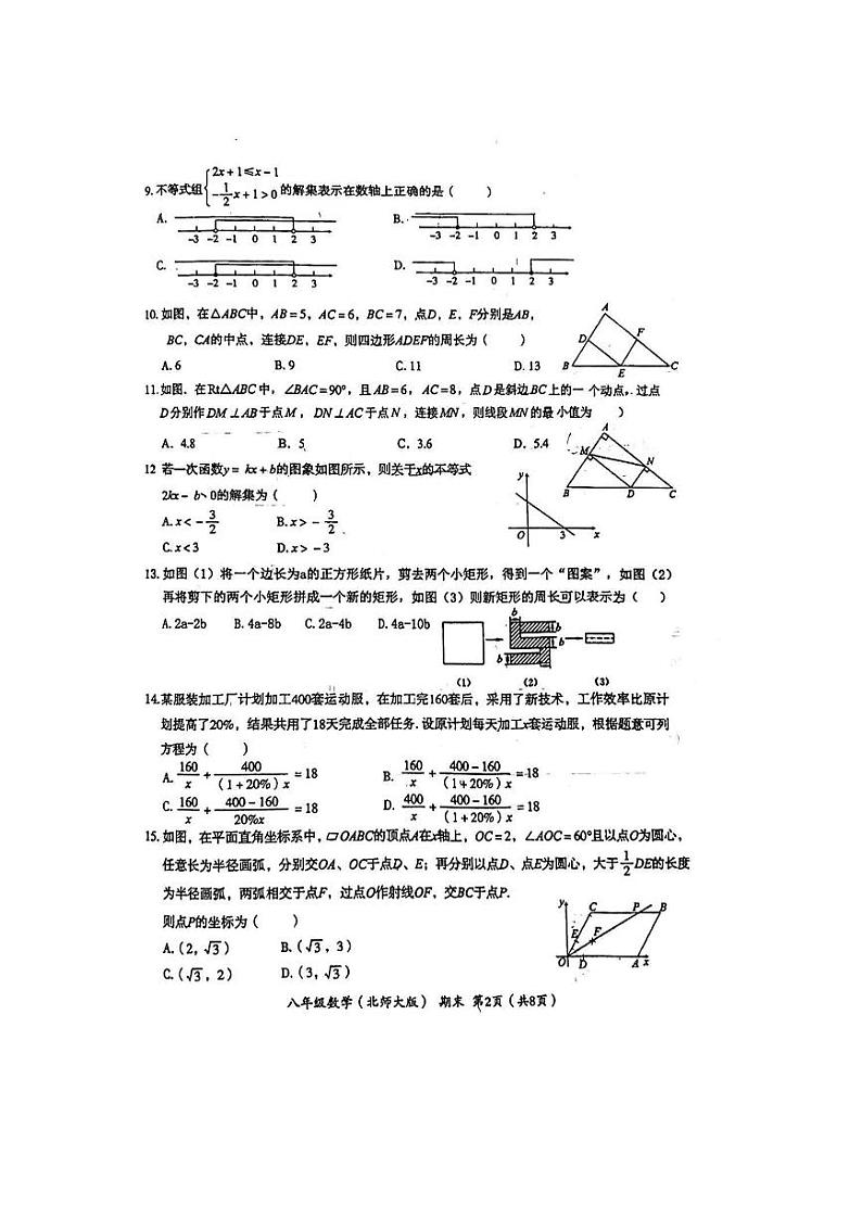 河北省保定市爱和城教育集团2022-2023学年下学期八年级期末数学试卷02