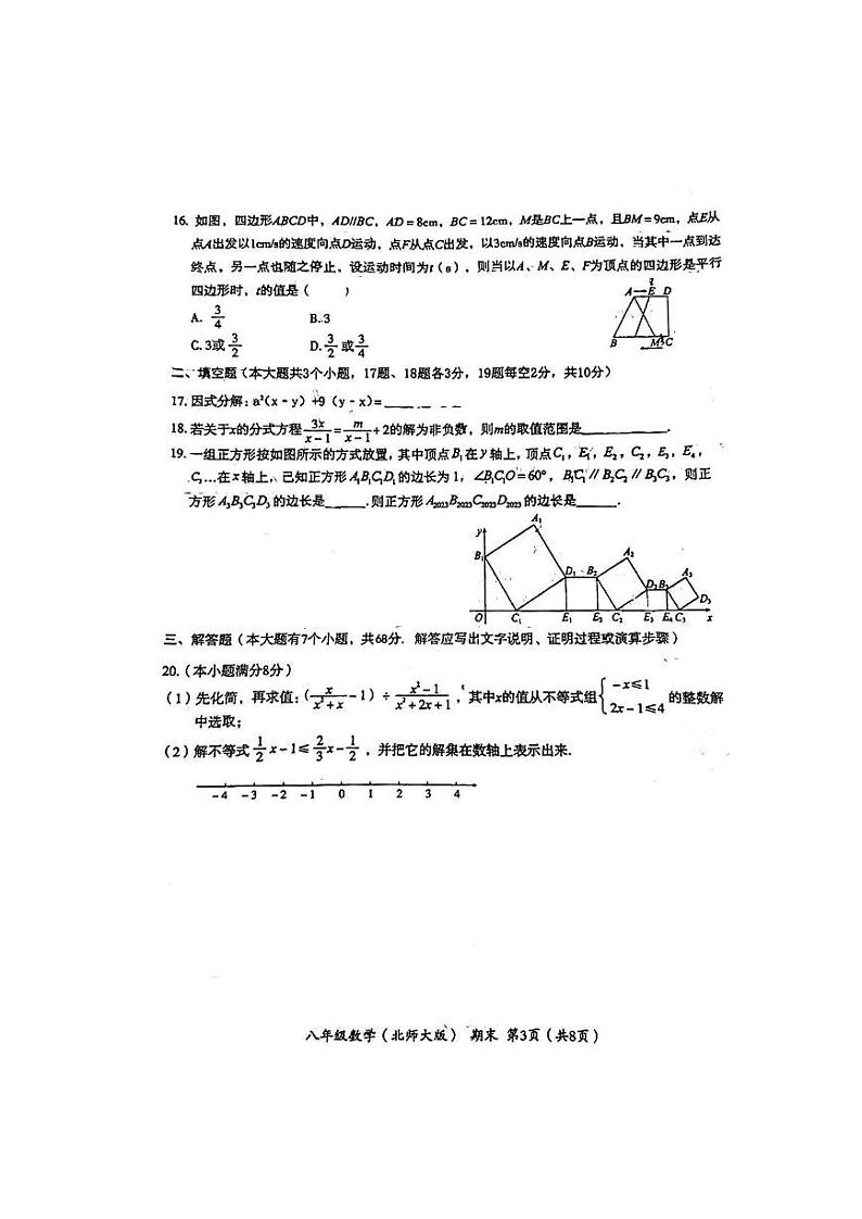 河北省保定市爱和城教育集团2022-2023学年下学期八年级期末数学试卷03