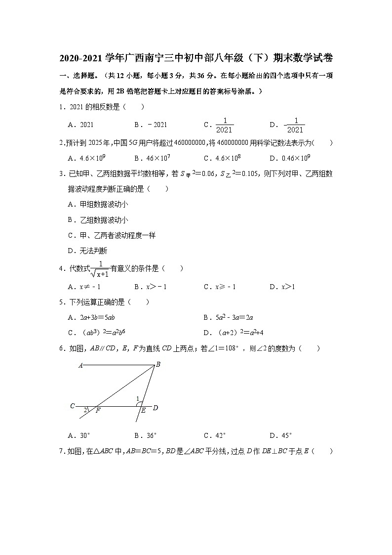2020-2021学年广西南宁三中初中部八年级（下）期末数学试卷第1页