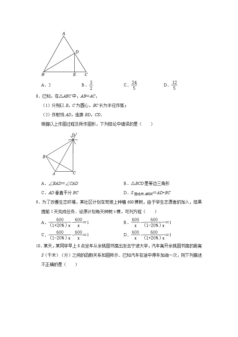 2020-2021学年广西南宁三中初中部八年级（下）期末数学试卷第2页