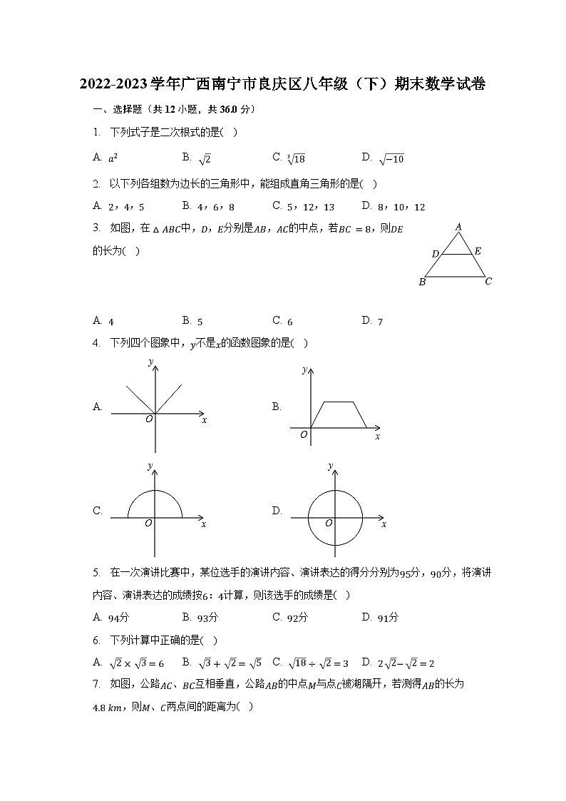 2022-2023学年广西南宁市良庆区八年级（下）期末数学试卷01