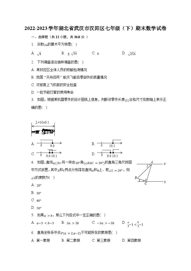 2022-2023学年湖北省武汉市汉阳区七年级（下）期末数学试卷（含解析）01