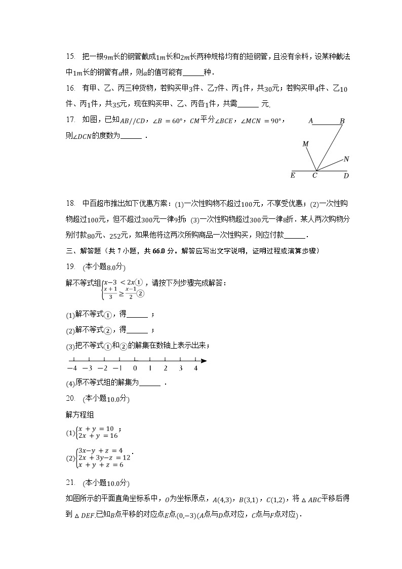 2022-2023学年湖北省武汉市汉阳区七年级（下）期末数学试卷（含解析）03