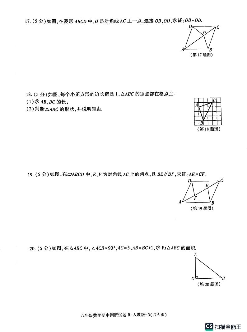 陕西省渭南市某县2022-2023学年八年级下学期期期中考试数学试题第3页