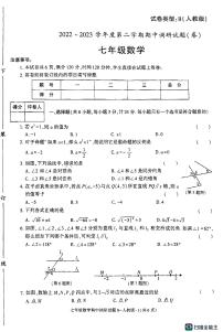 +陕西省渭南市某县2022-2023学年七年级下学期期期中考试数学试题