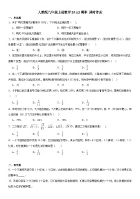 初中数学人教版九年级上册第二十五章 概率初步25.1 随机事件与概率25.1.2 概率同步练习题