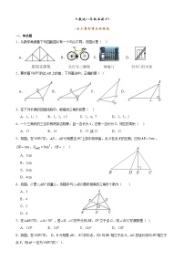 人教版八年级上册本节综合课时训练