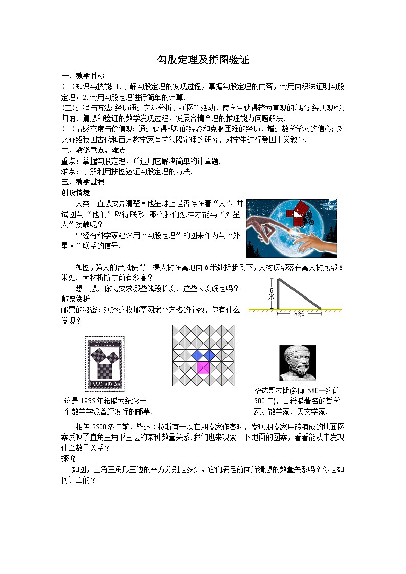 08勾股定理及拼图验证教案第1页