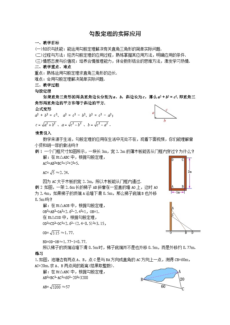 09勾股定理的实际应用教案第1页