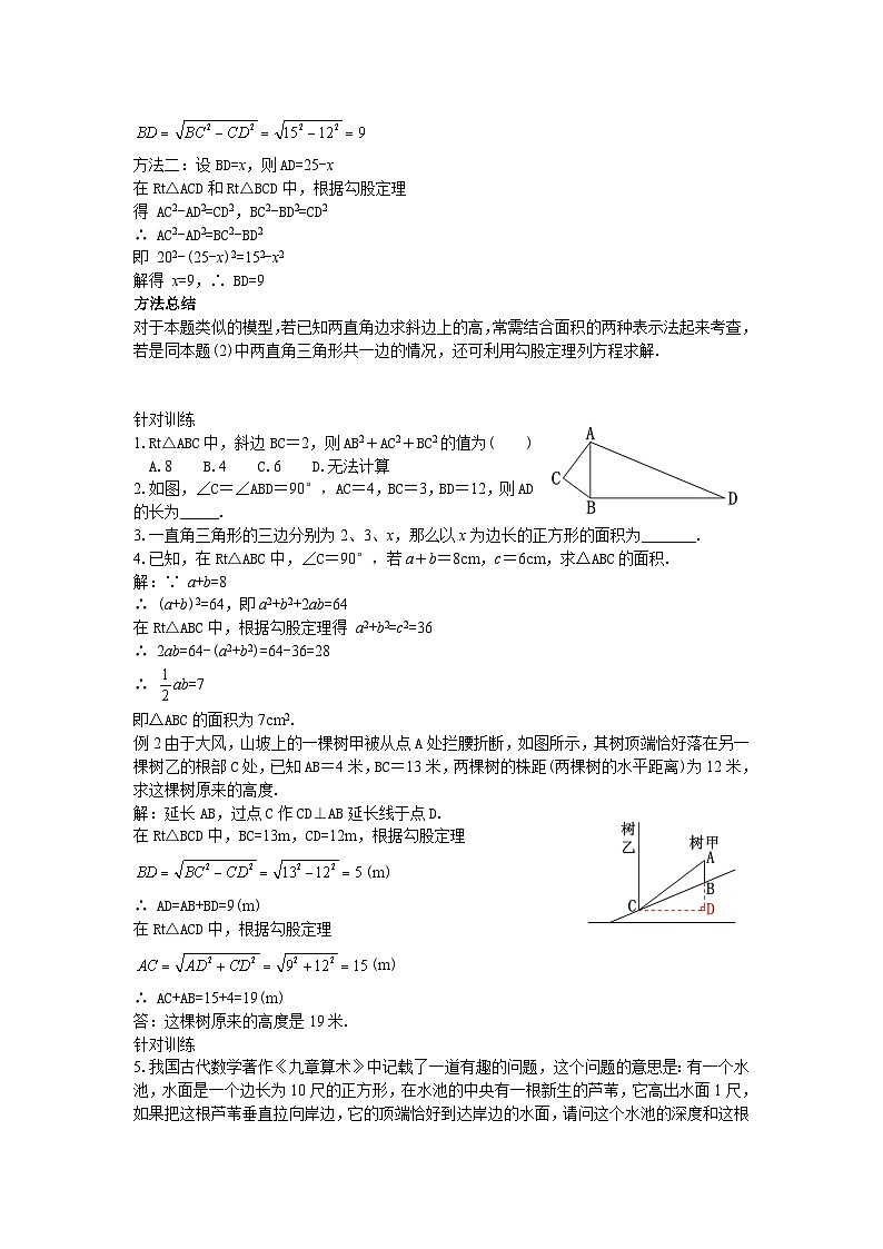12第17章勾股定理小结与复习教案02