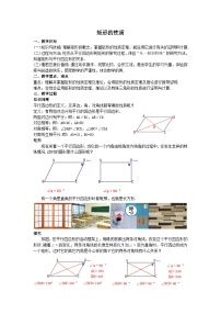 人教版八年级下册18.2.1 矩形教案