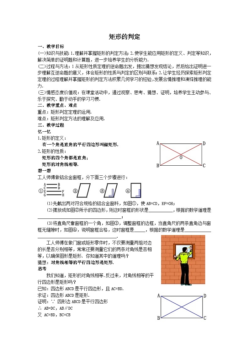 19矩形的判定教案01