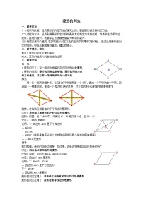 初中人教版18.2.2 菱形教案