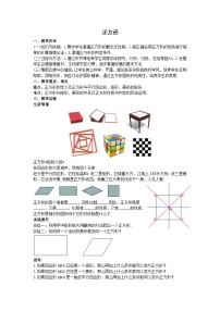 人教版18.2.3 正方形教案设计