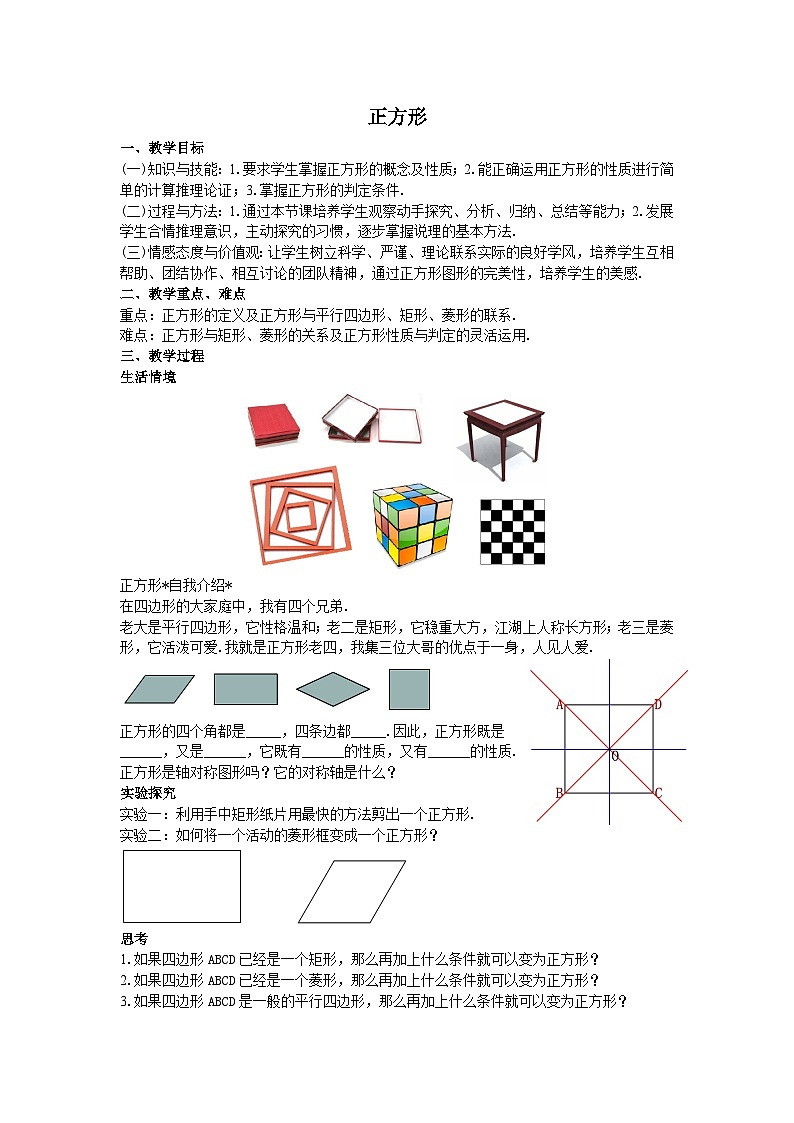 22正方形教案第1页