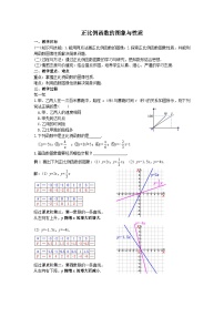 人教版八年级下册19.2.1 正比例函数教学设计