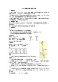 人教版八年级下册19.2.2 一次函数教案设计