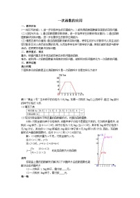 初中数学人教版八年级下册19.2.2 一次函数教学设计