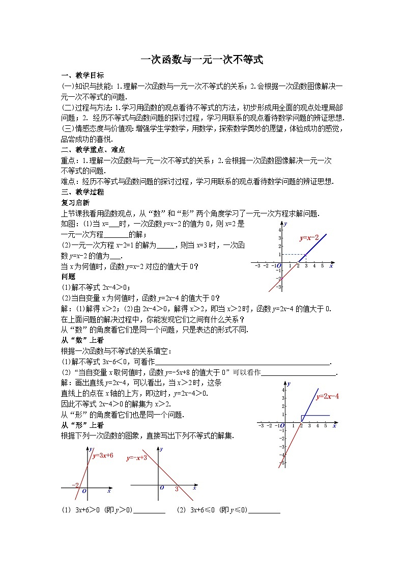 35一次函数与一元一次不等式教案01