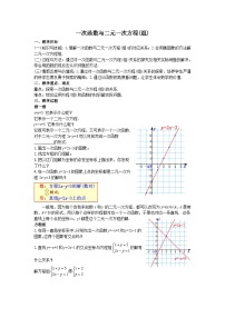 初中数学人教版八年级下册第十九章 一次函数19.2  一次函数19.2.2 一次函数教学设计