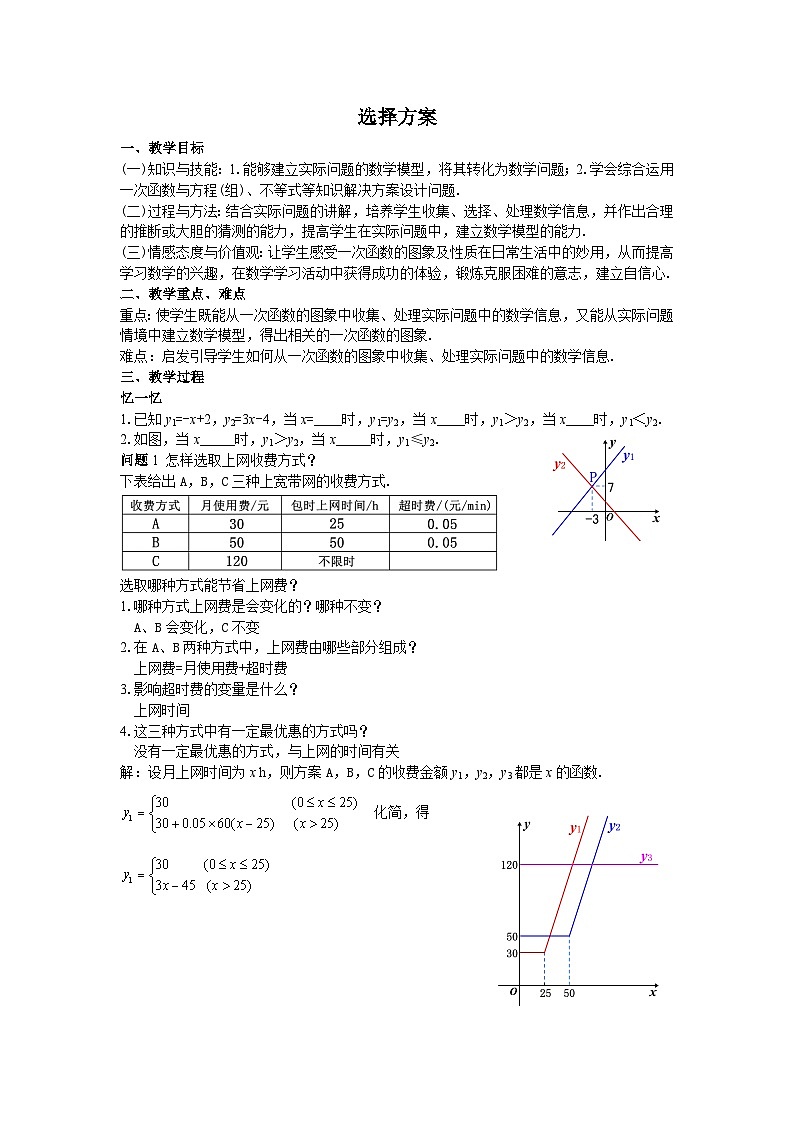 37选择方案教案第1页