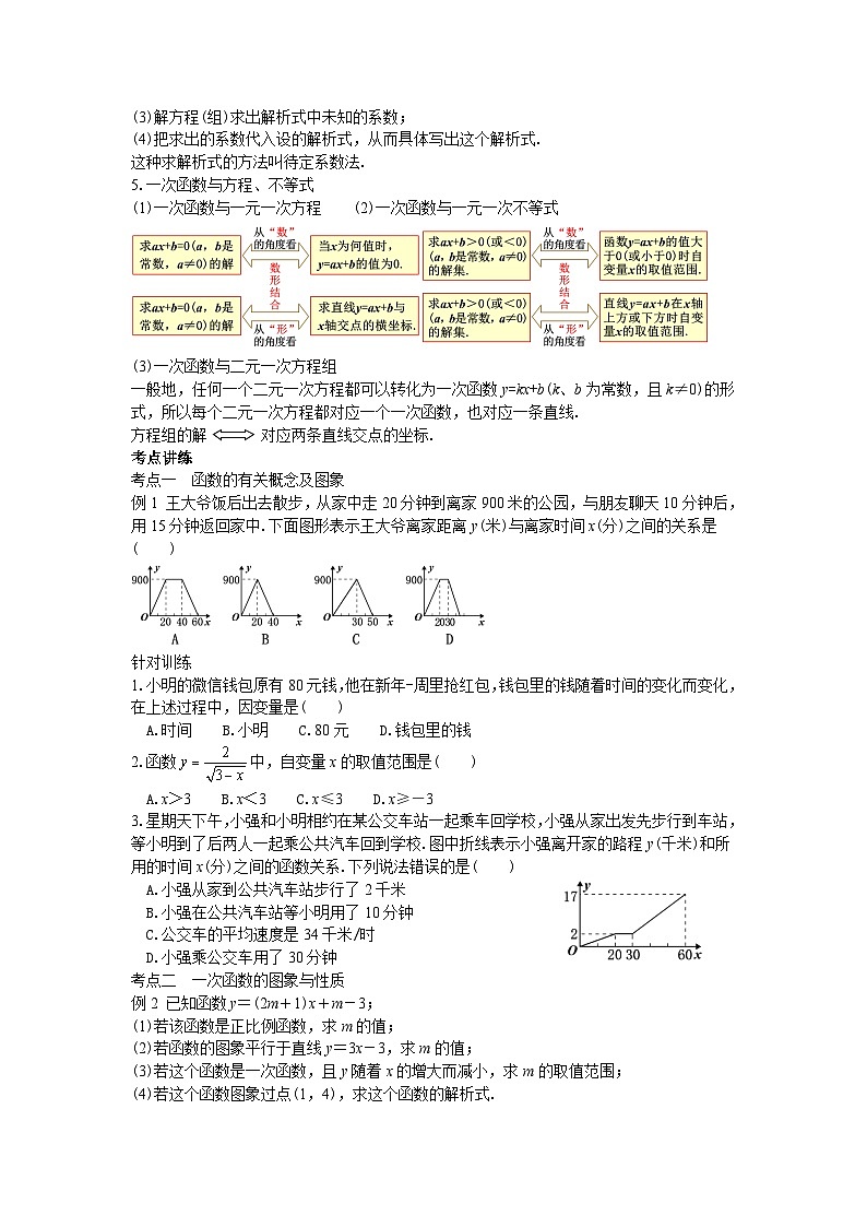 38第19章一次函数小结与复习教案第2页