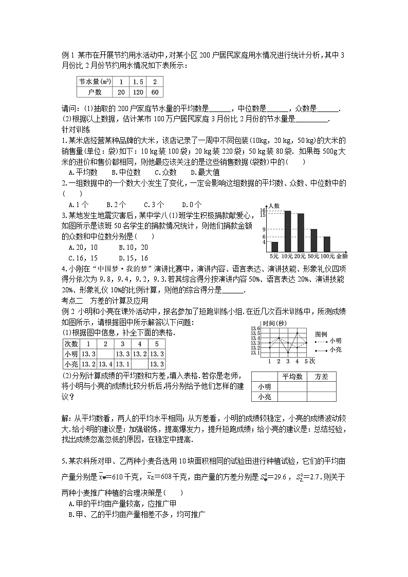 45第20章数据的分析小结与复习教案第2页