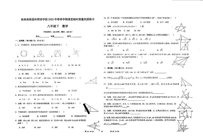 广西桂林市高铁园外国语学校2022-2023学年下学期八年级期中数学试题01