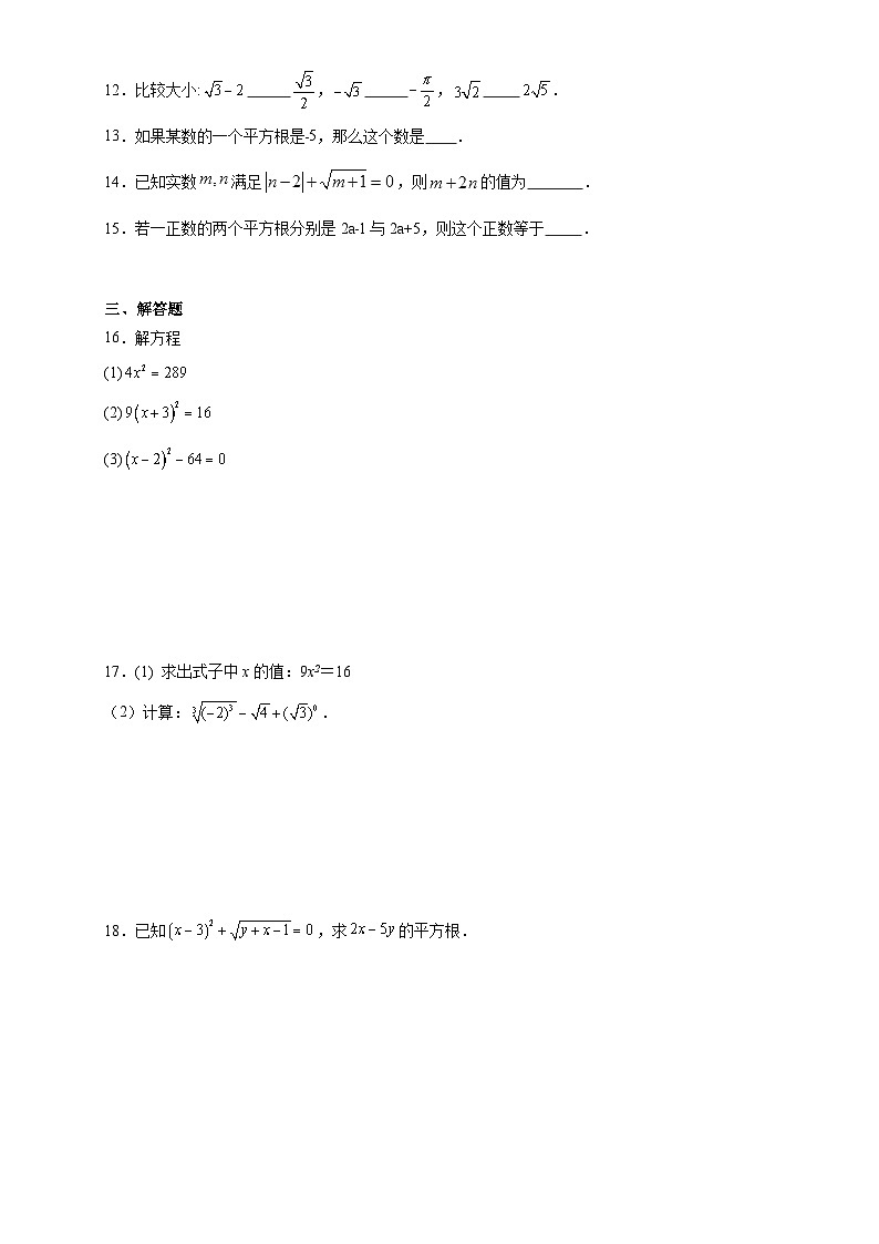 2.2平方根同步练习2022-2023学年北师大版八年级数学上册02