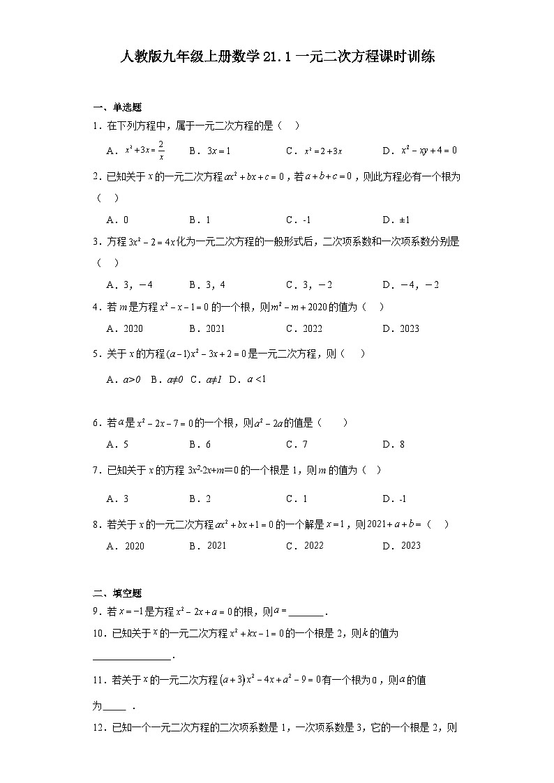 21.1一元二次方程 课时训练 2022—2023学年人教版数学九年级上册01