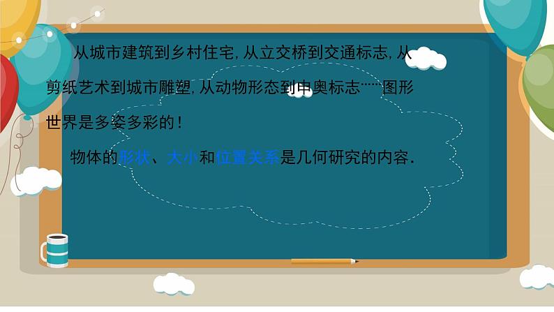 4.1.1立体图形与平面图形课件2022-2023学年人教版七年级数学上册04
