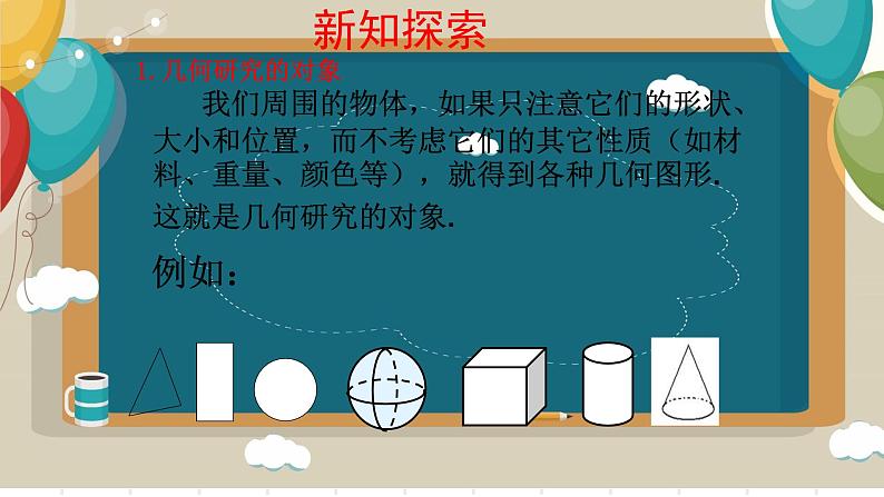 4.1.1立体图形与平面图形课件2022-2023学年人教版七年级数学上册05